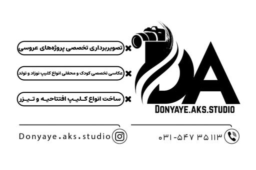 عکس آتلیه دنیای عکس