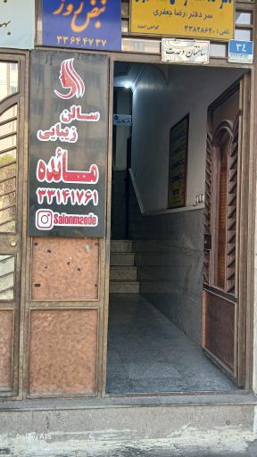 عکس سالن زیبایی مائده