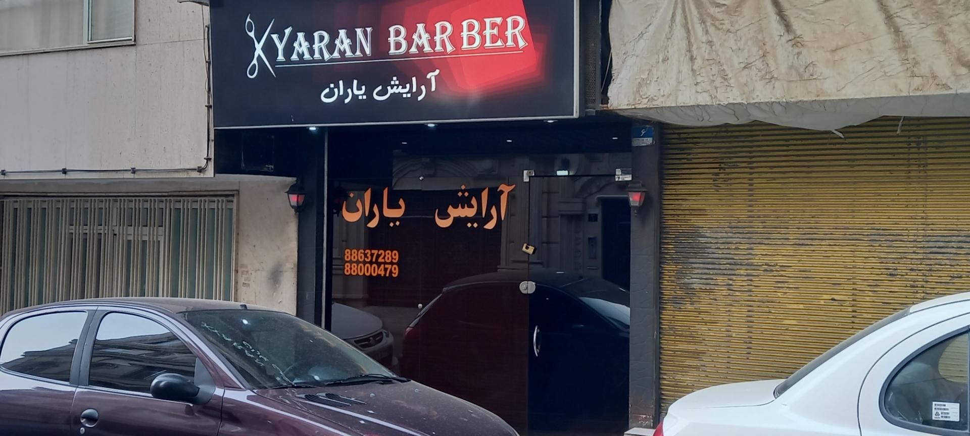 عکس آرایش  یاران