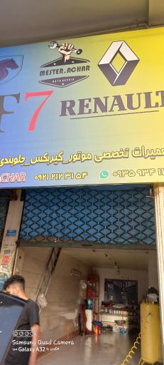 عکس تعمیر تخصصی خودرو