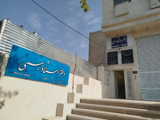 عکس اسناد رسمی شماره ۶۲۴