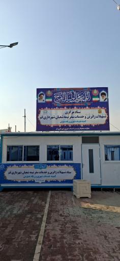 عکس ستاد تسهیلات زائرین خدمات شهری شهرداری قم