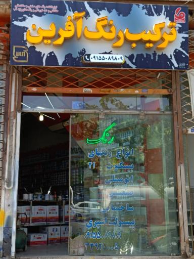 عکس ترکیب رنگ آفرین