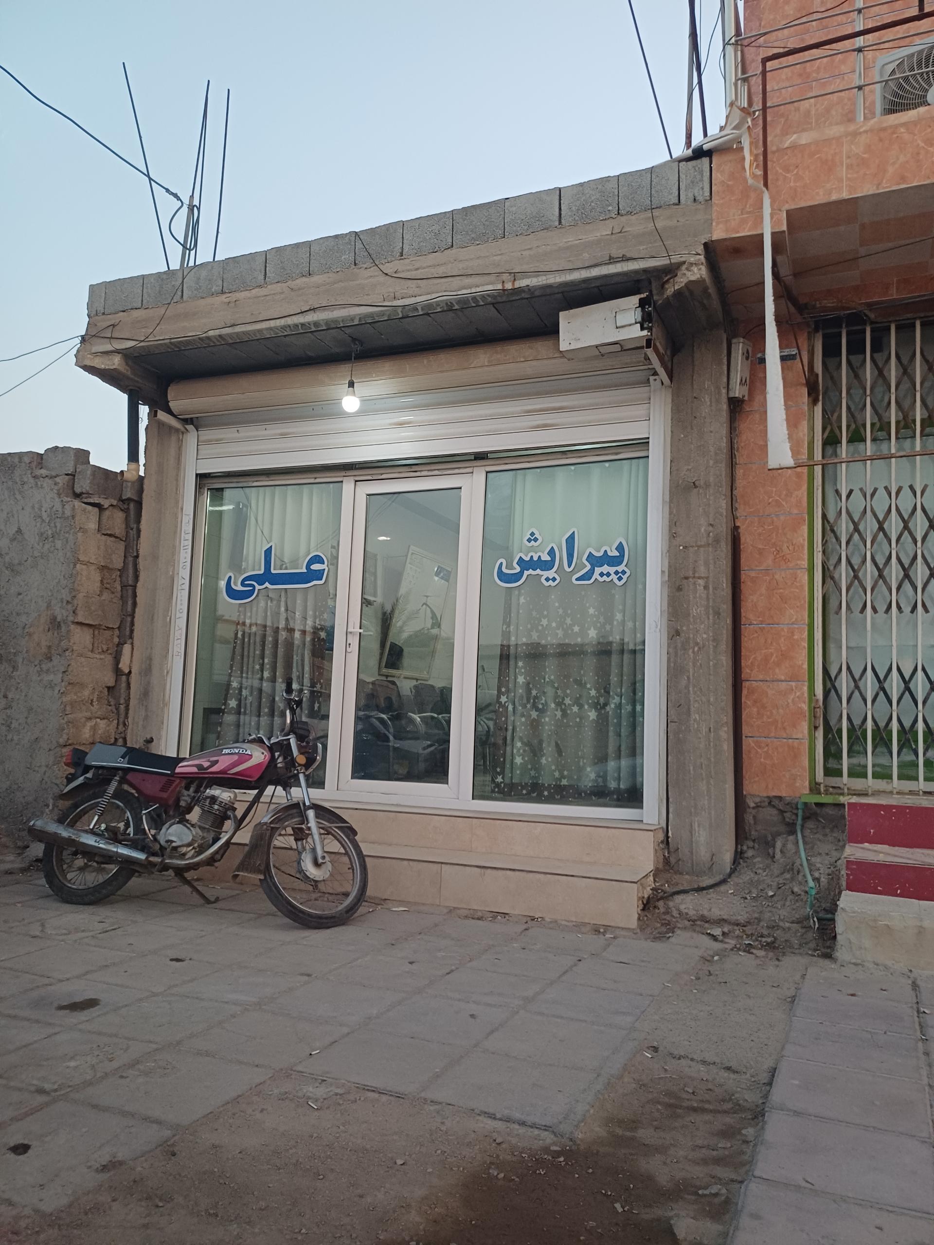 عکس پیرایش علی