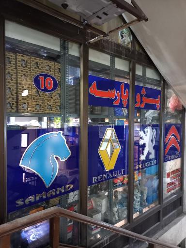 عکس پژو پارسه