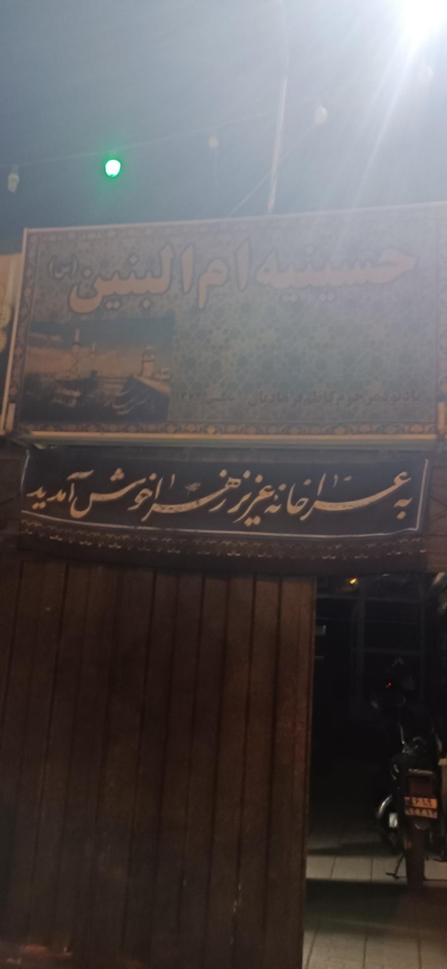 عکس حسینیه ام‌البنین