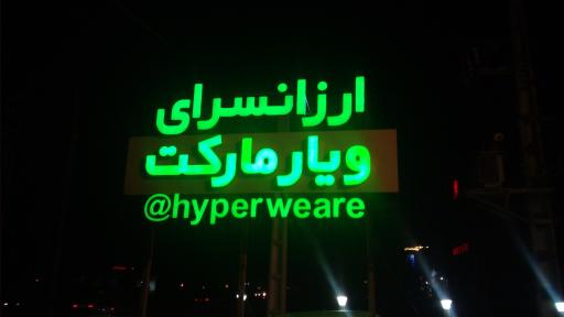 عکس ویار مارکت