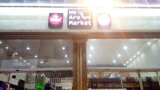 عکس ویار مارکت