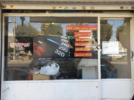 عکس کیلومتر سازی دکتر کیلومتر