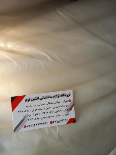 فوم افشین