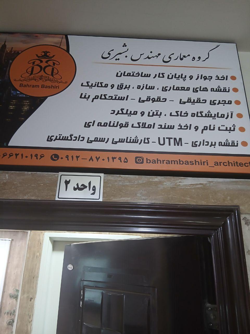عکس گروه معماری مهندسی بشیری