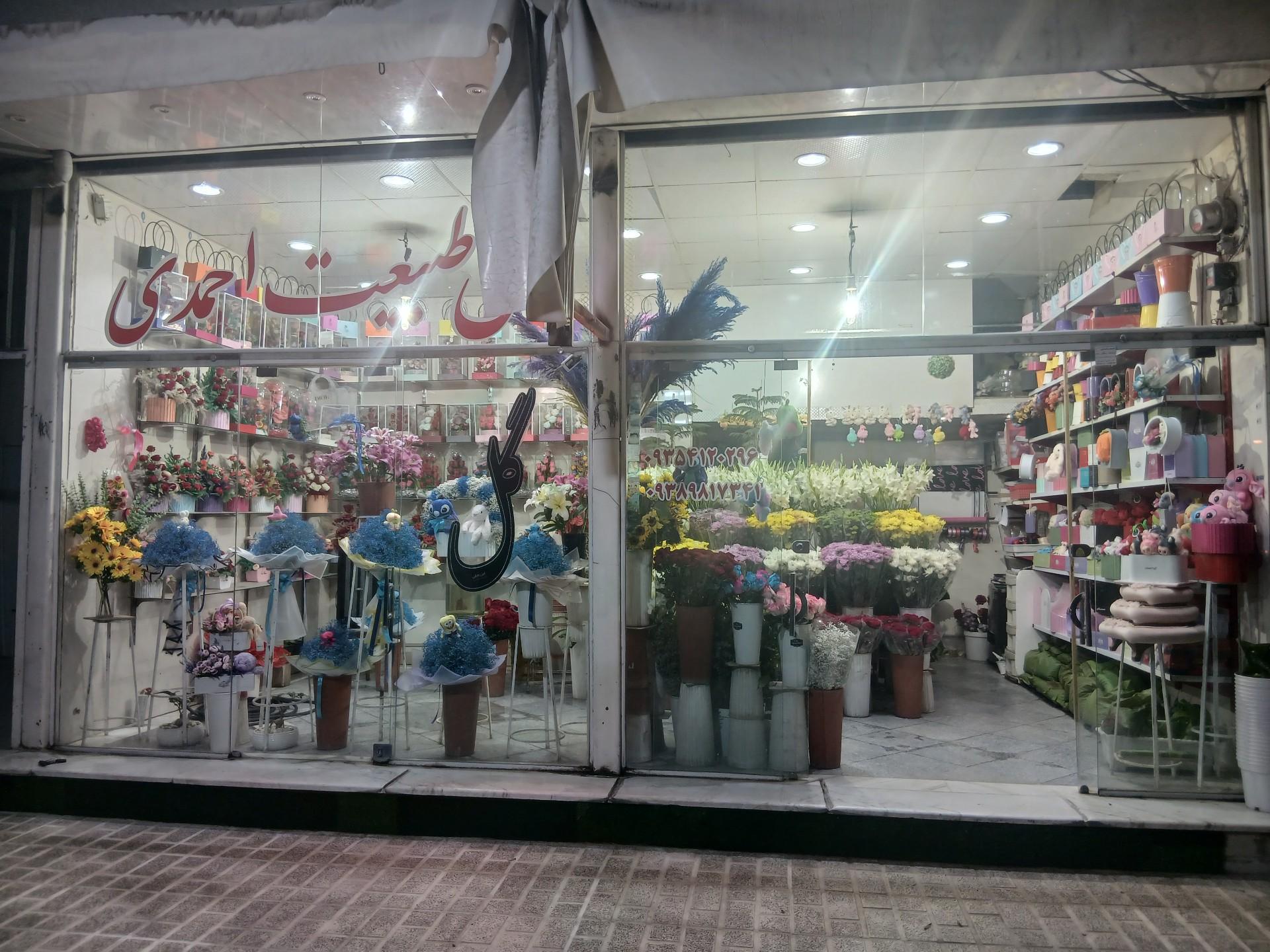 عکس گل فروشی طبیعت