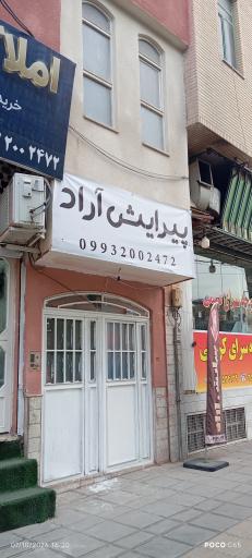 عکس پیرایش آراد