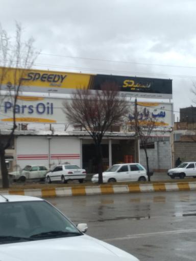 عکس نمایندگی فروش محصولات نفت پارس