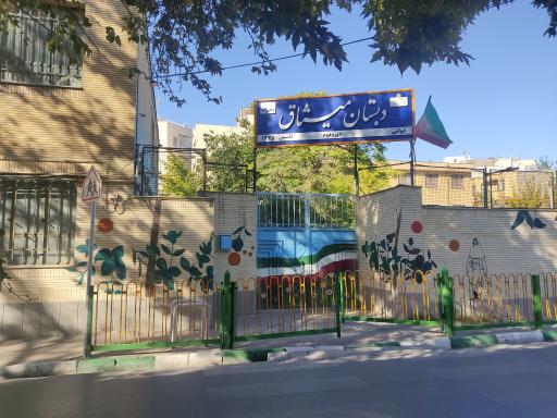 عکس دبستان دخترانه شاهد میثاق