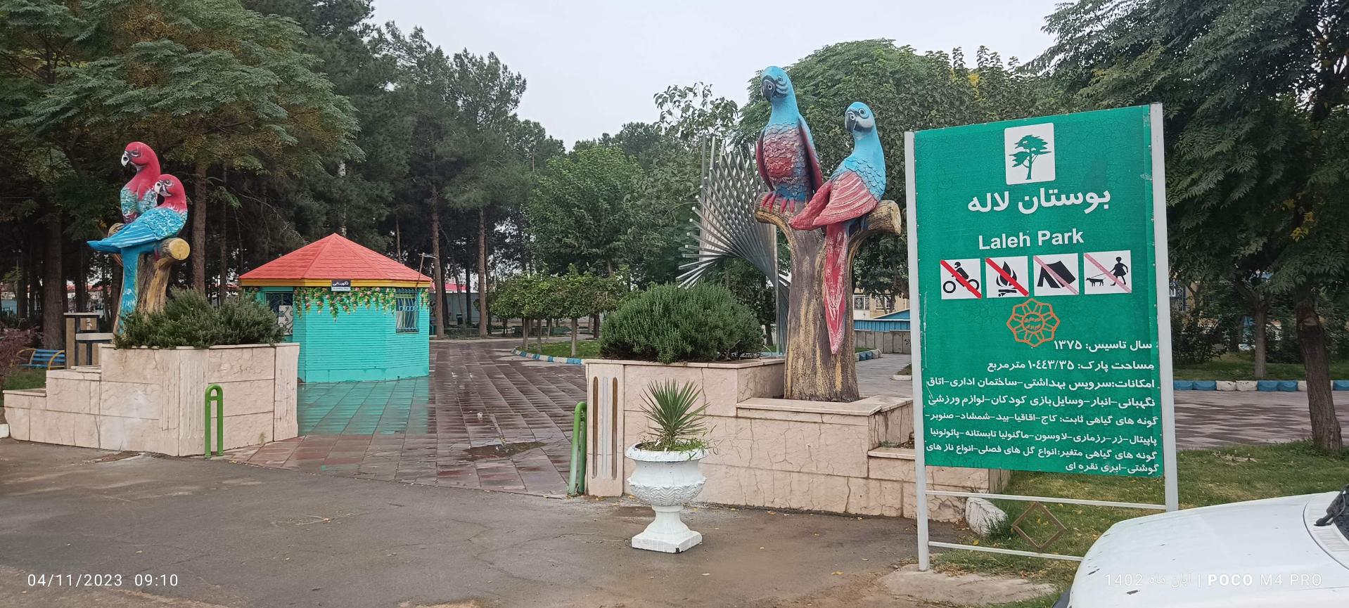 عکس پارک لاله