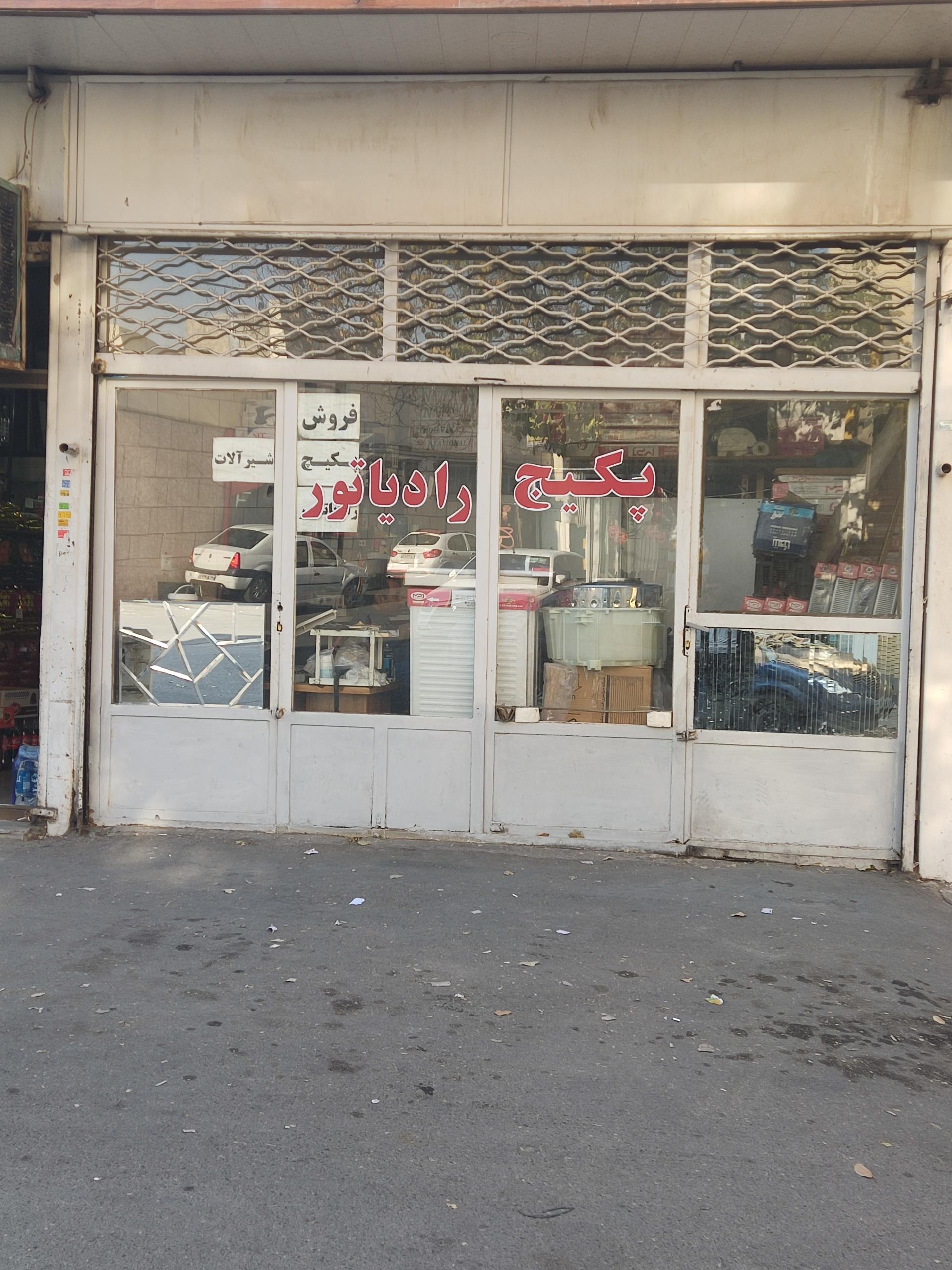 عکس فروش و تعمیر پکیج، شیرآلات و رادیاتور