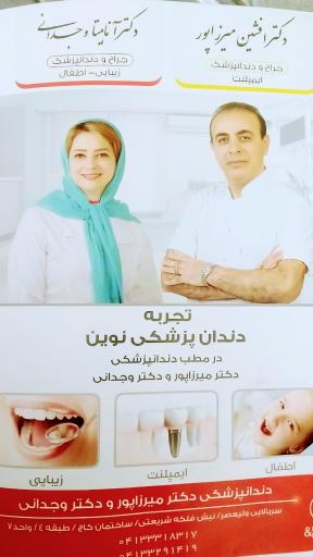 عکس مطب دندان پزشکی دکتر میرزاپور 