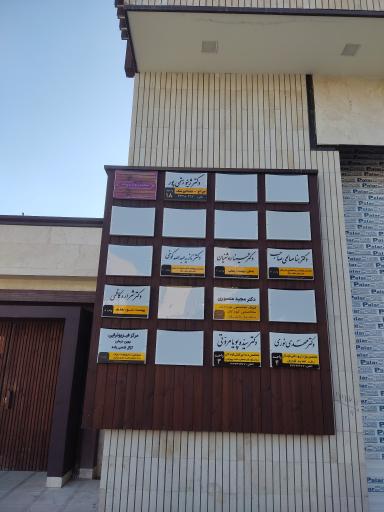 عکس دندانپزشکی دکتر ژینو رستمی پور 