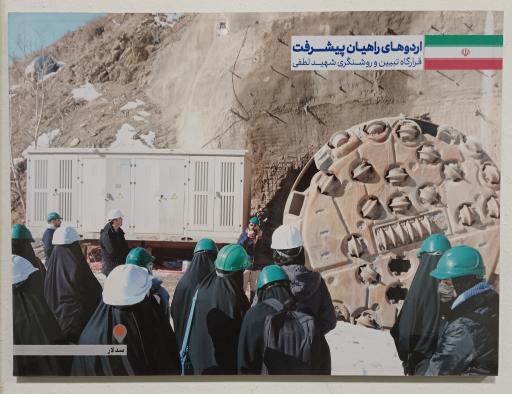 عکس قرارگاه شهید محمدمهدی لطفی