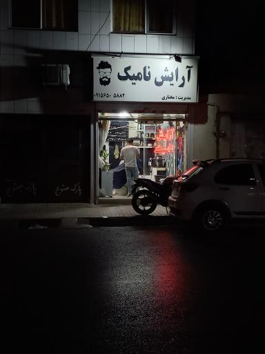 عکس آرایش نامیک