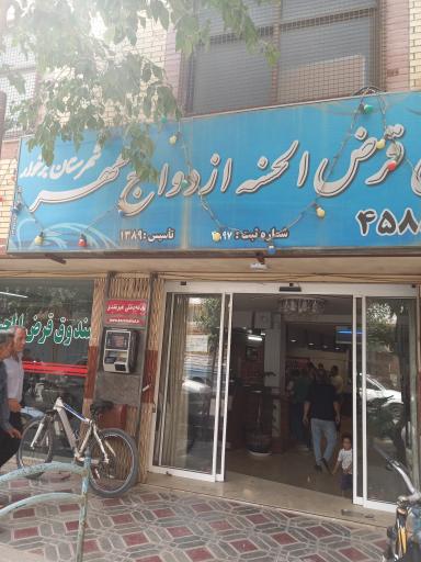 عکس صندوق قرض الحسنه ازدواج مهر