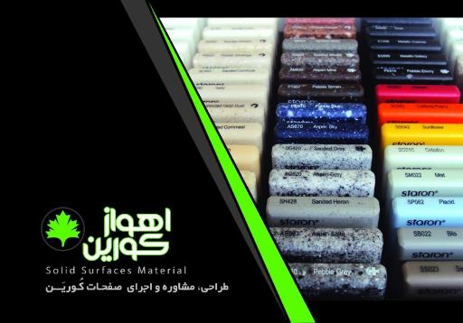 عکس نمایشگاه اهواز کورین