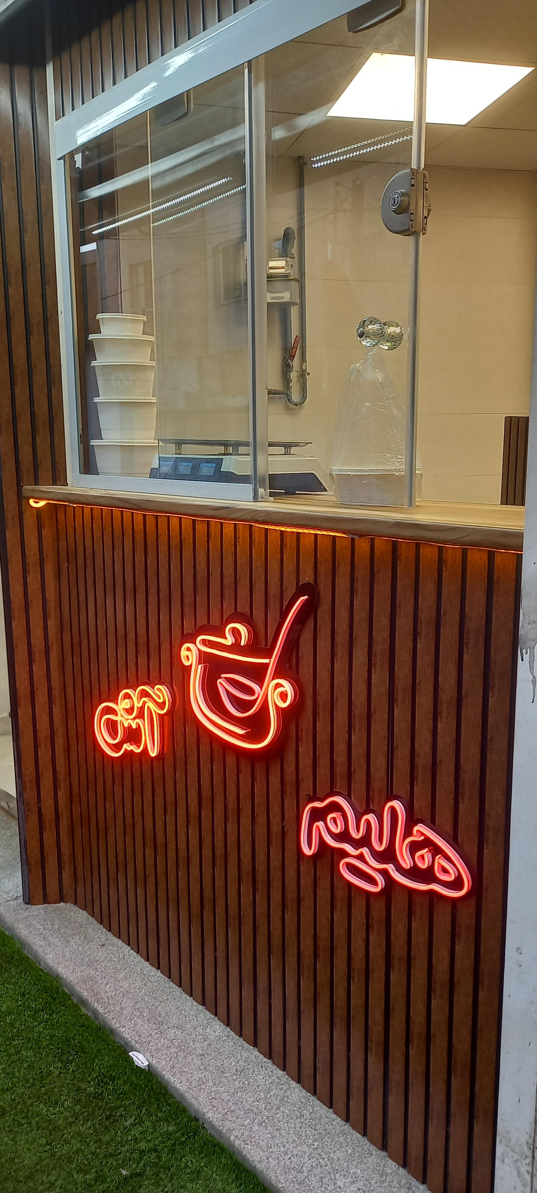 عکس حلیم فروشی آرمین