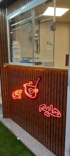 حلیم فروشی آرمین