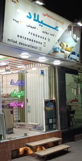 عکس تزیینات ساختمانی میلاد