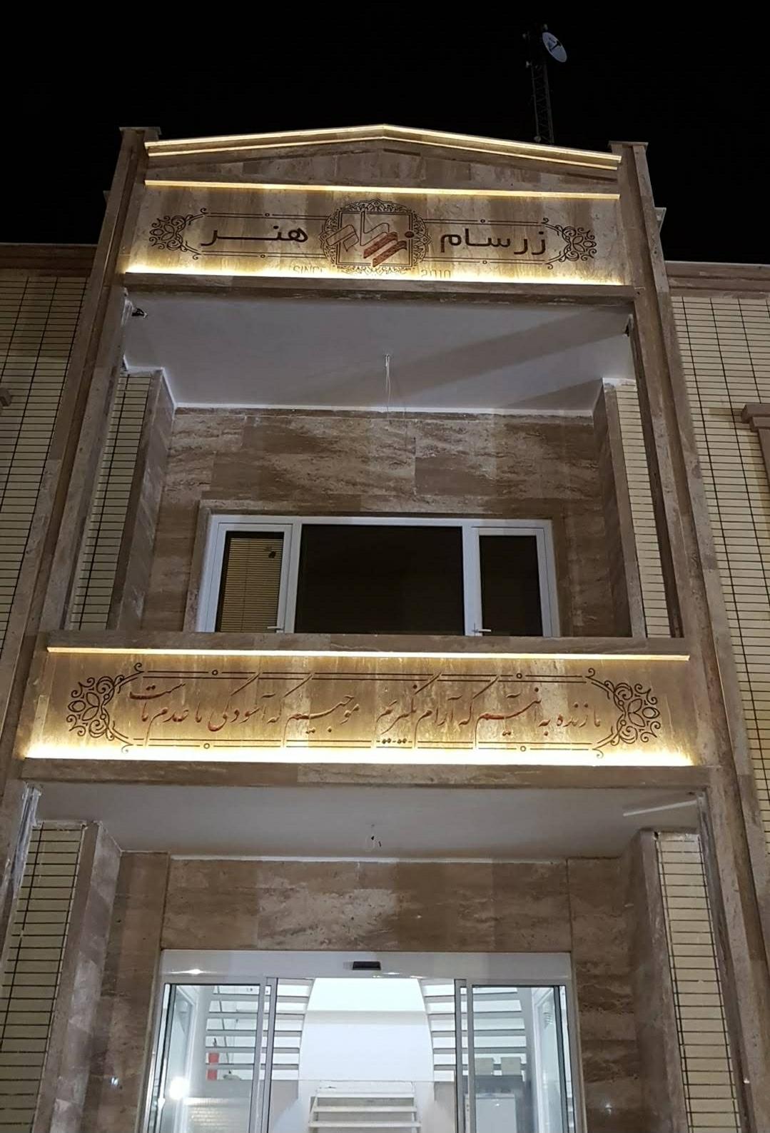 عکس کارخانه زرسام هنر