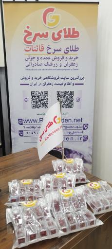 عکس زعفران طلای سرخ قائنات