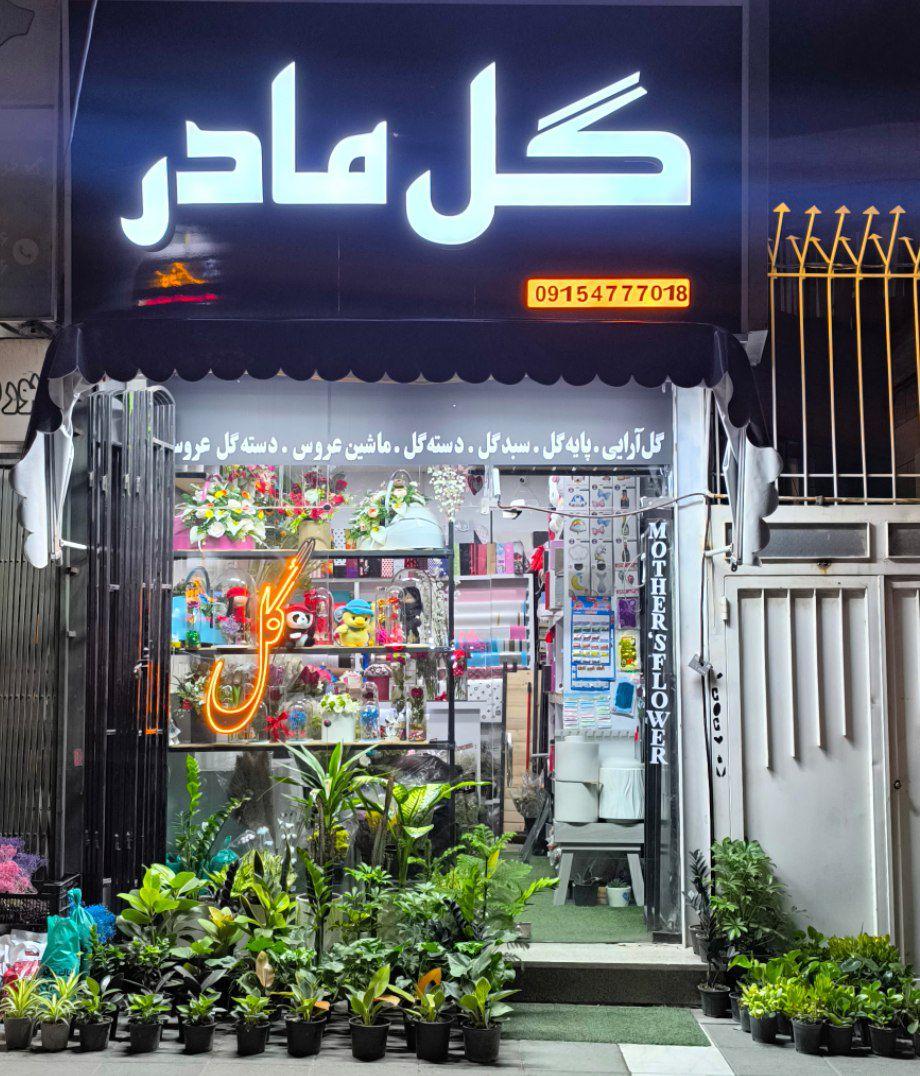 عکس گل مادر