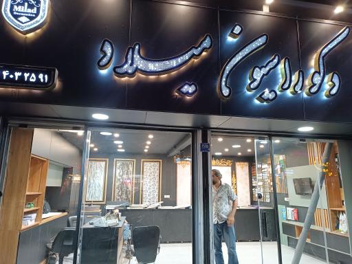 عکس تزیینات ساختمانی میلاد