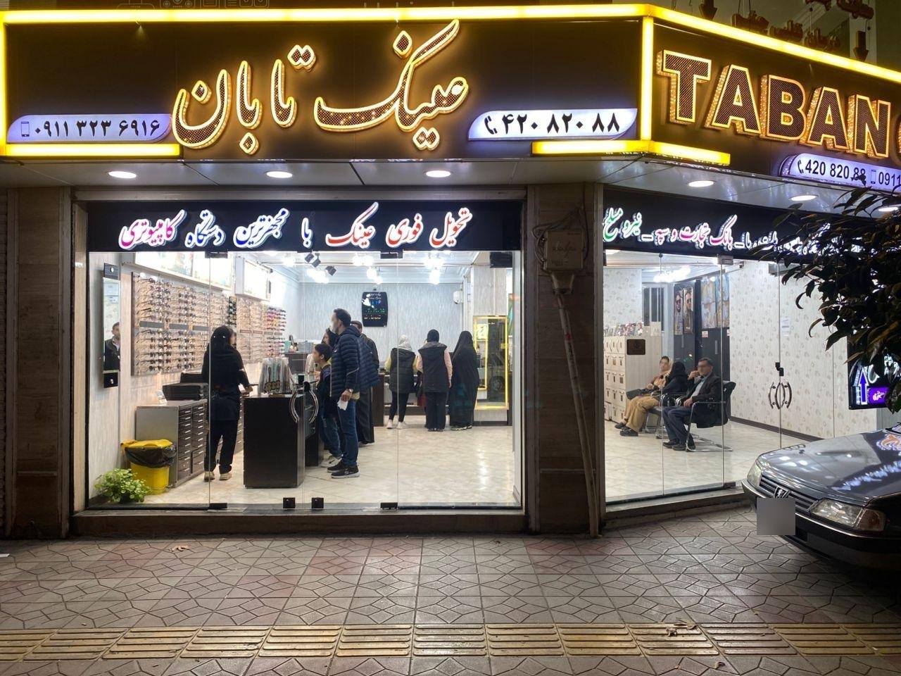 عکس عینک تابان قائمشهر