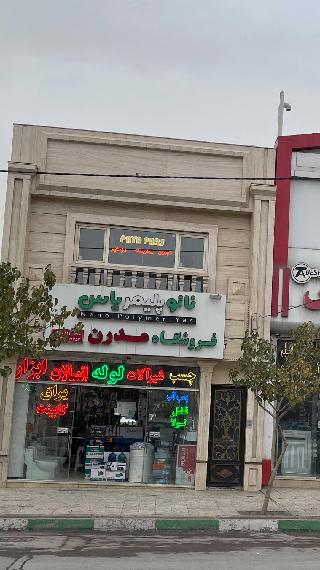 عکس دوربین و دزدگیر پایا پارس