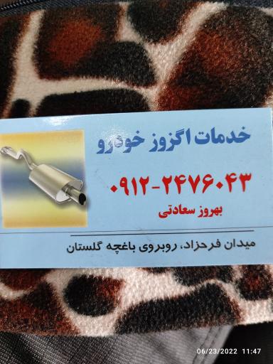 اگزوز سازی بهروز 