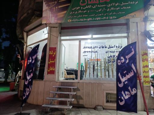 عکس نرده استیل ماهان