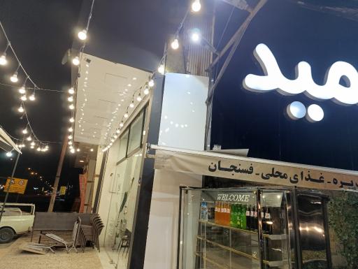 عکس پلو کبابی حمید