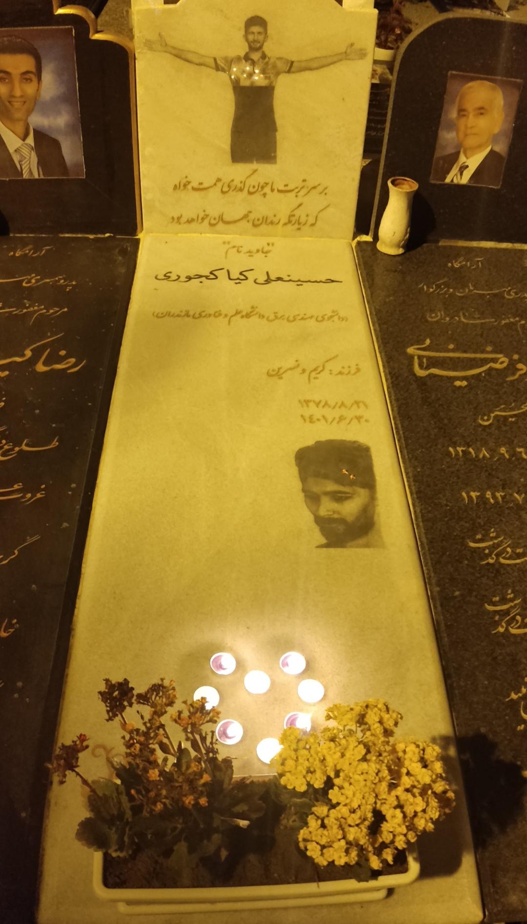 عکس مزار حسینعلی کیاکجوری