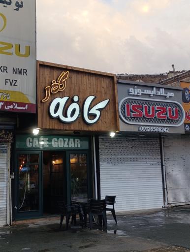 عکس کافه گذر