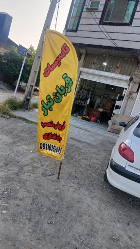 عکس کلینیک ساختمانی قربان تبار