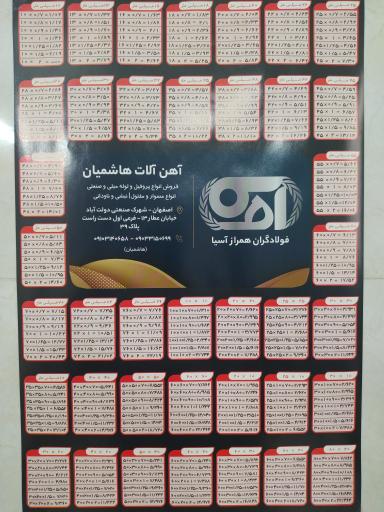 عکس آهن آلات هاشمیان
