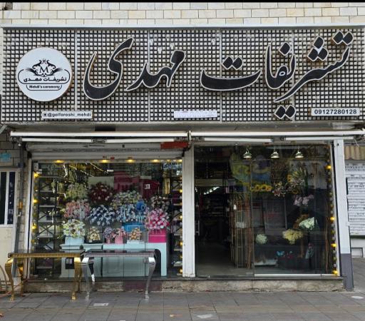 عکس تشریفات عروس مهدی