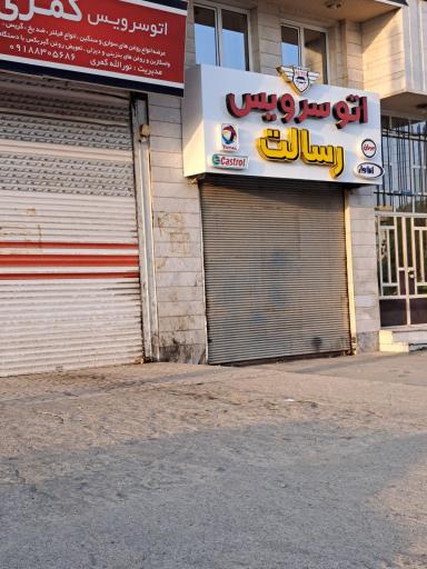 عکس تعویض روغنی