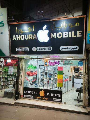 عکس موبایل اهورا