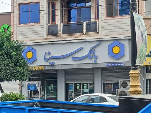 عکس بانک سینا
