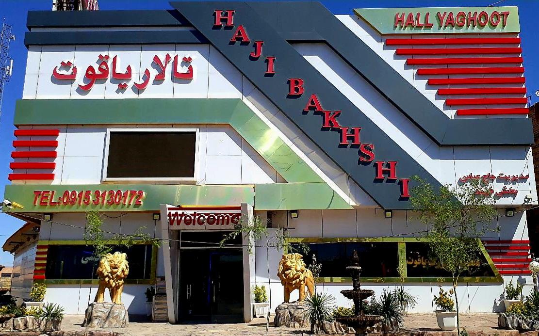 عکس تالار یاقوت