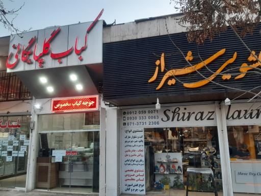 کباب گلپایگانی کلبه