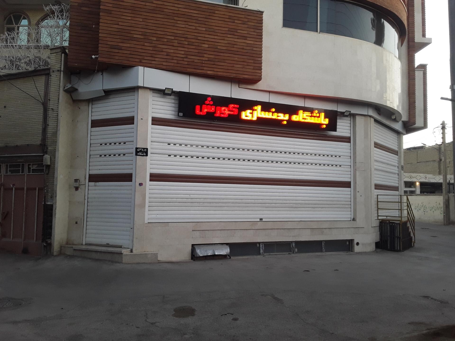 عکس باشگاه بدنسازی